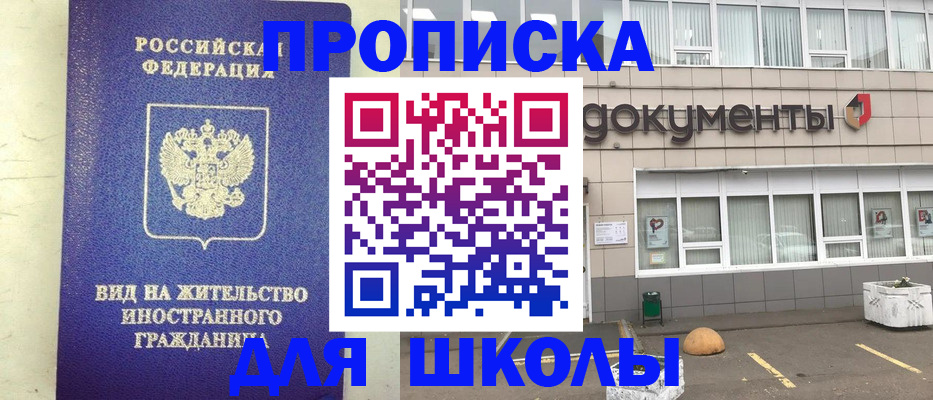 прописка законно в Лысково